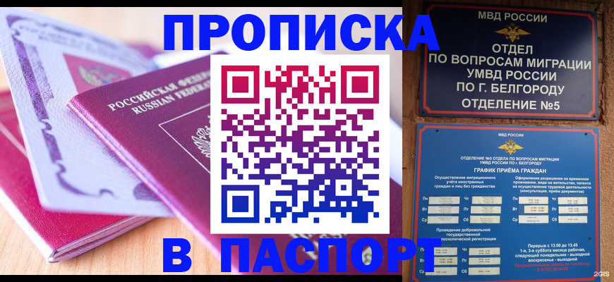 временная регистрация законно в Новопавловске