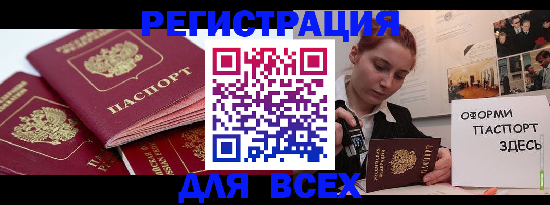 прописка для работы в Новопавловске